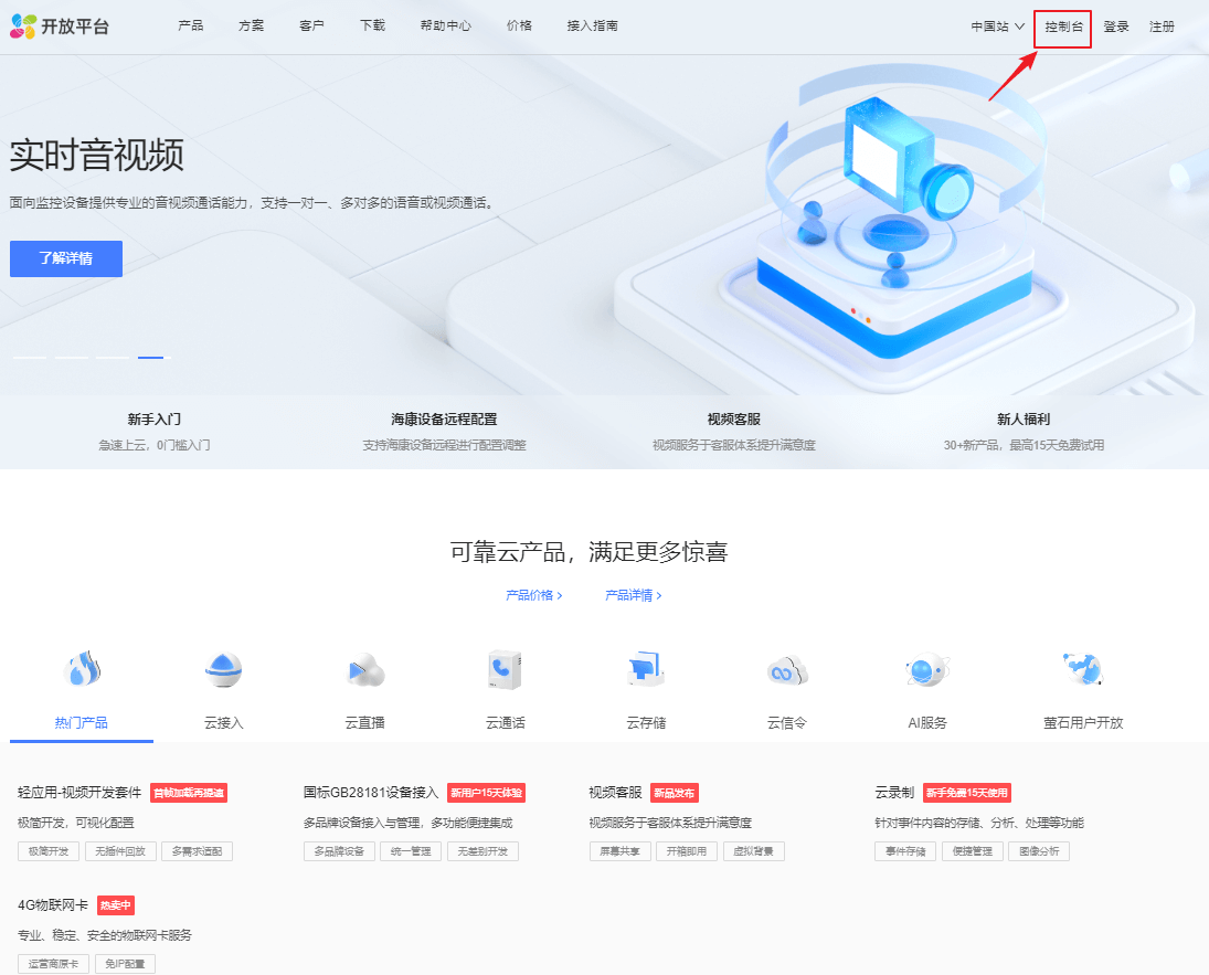 文档概述 · 萤石开放平台API文档