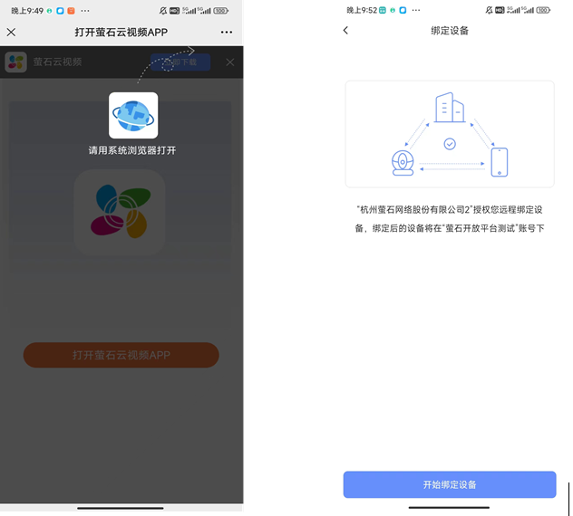 文档概述 · 萤石开放平台API文档