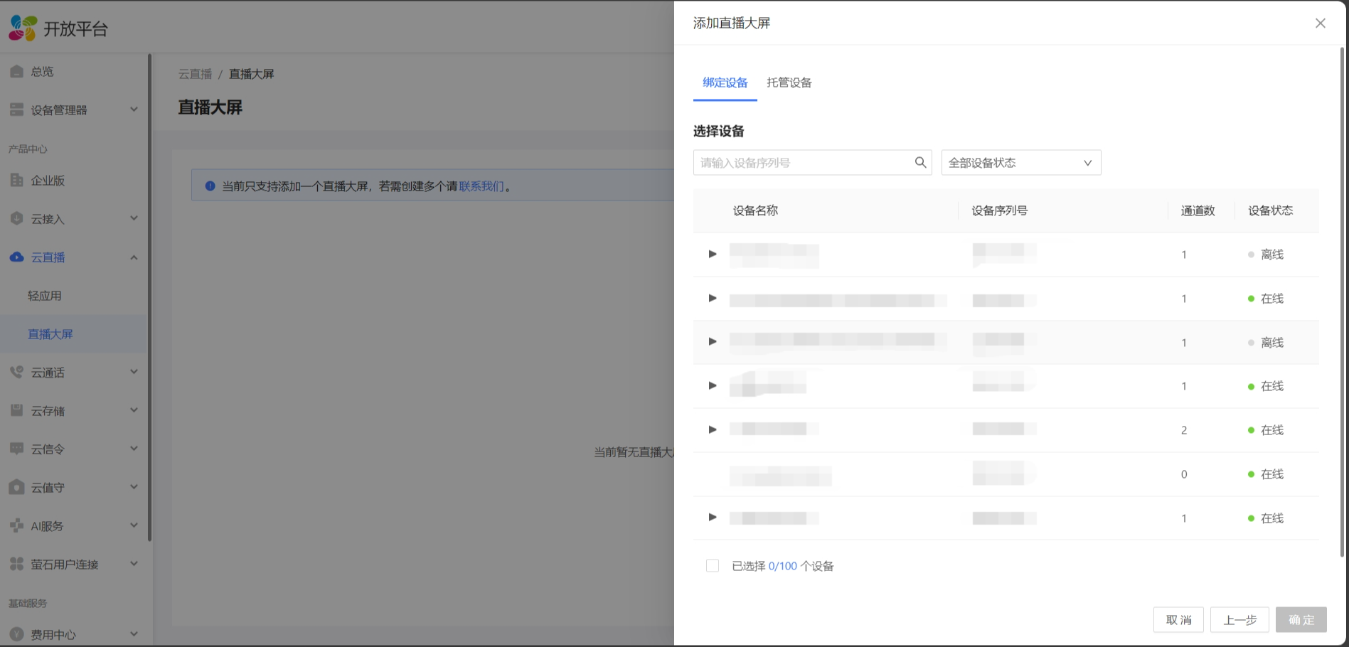 文档概述 · 萤石开放平台API文档