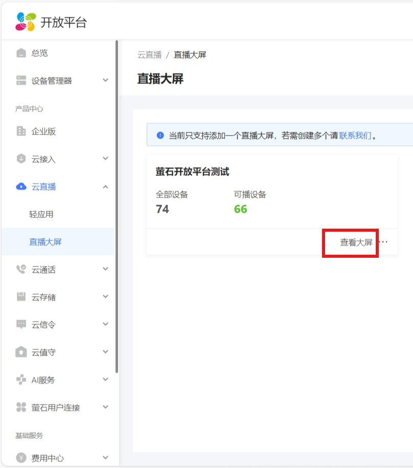 文档概述 · 萤石开放平台API文档