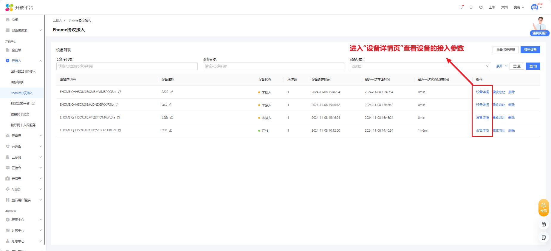文档概述 · 萤石开放平台API文档