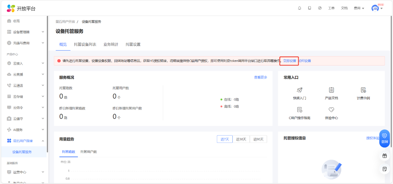 文档概述 · 萤石开放平台API文档