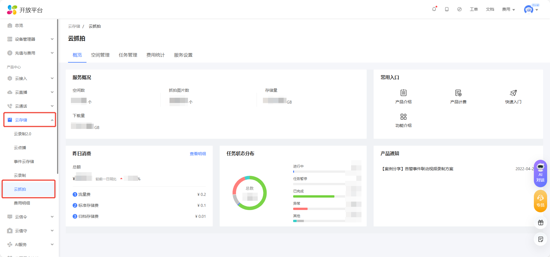 文档概述 · 萤石开放平台API文档