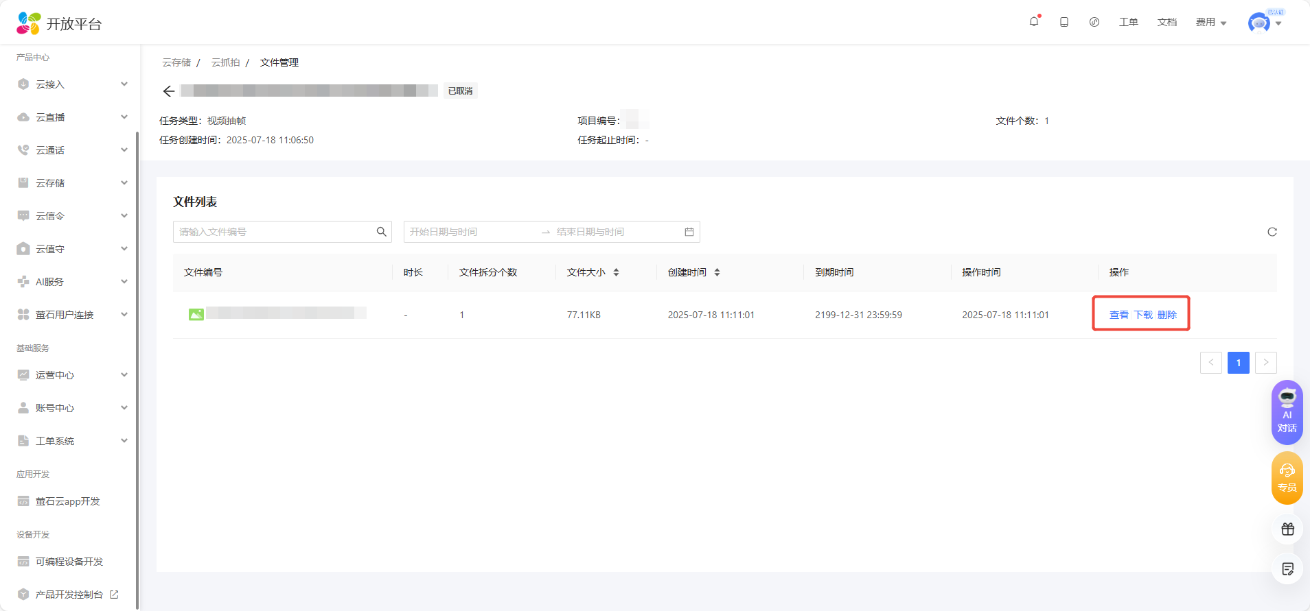 文档概述 · 萤石开放平台API文档