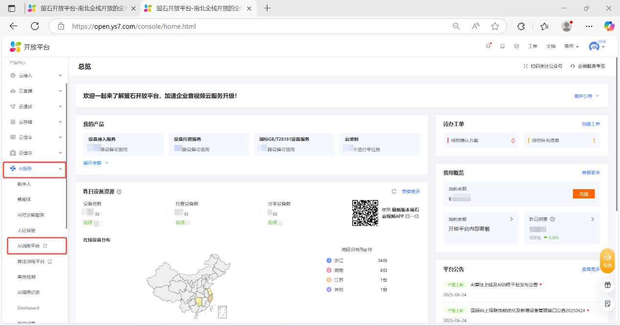 文档概述 · 萤石开放平台API文档