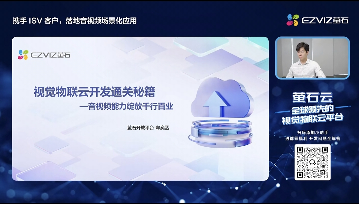 文档概述 · 萤石开放平台API文档