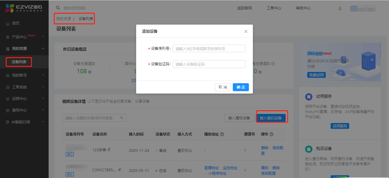 文档概述 · 萤石开放平台API文档