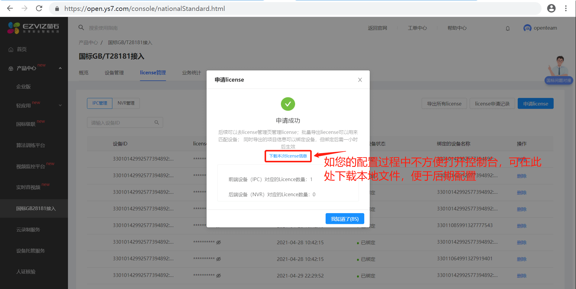 文档概述 · 萤石开放平台API文档