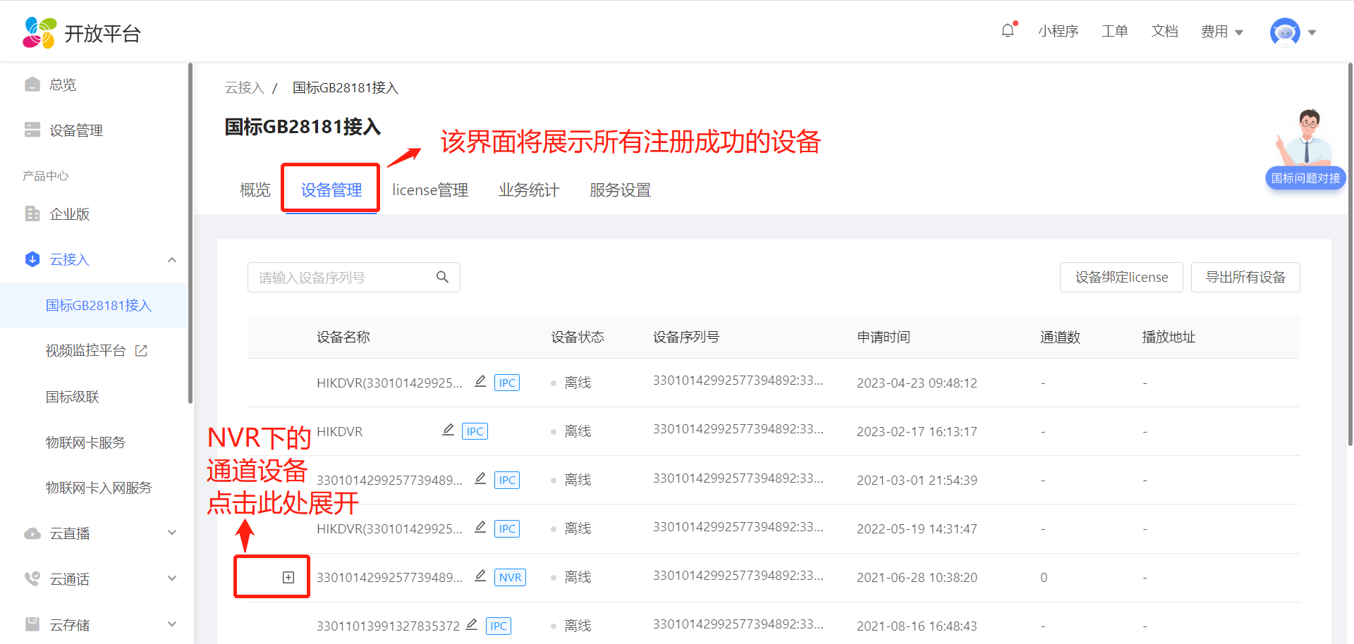 文档概述 · 萤石开放平台API文档