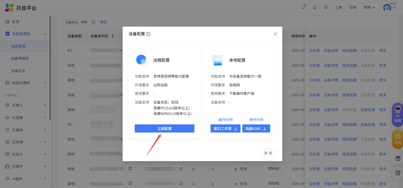 文档概述 · 萤石开放平台API文档