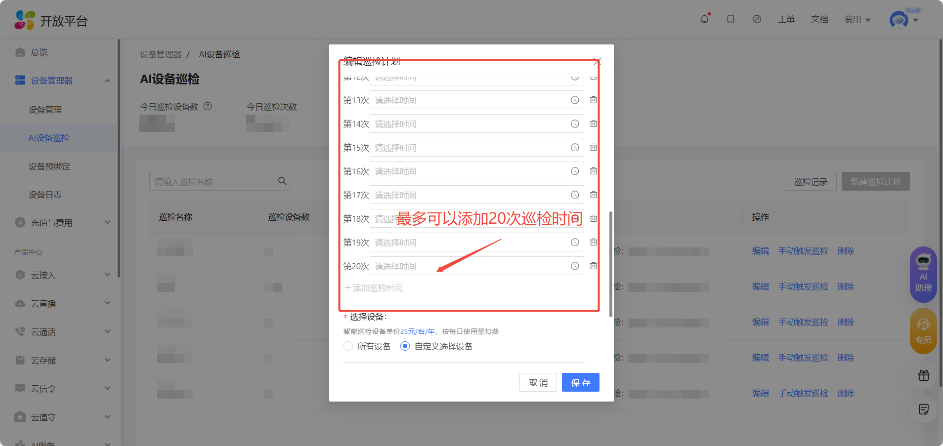 文档概述 · 萤石开放平台API文档
